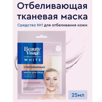 Тканевая маска для лица отбеливающая серии beauty visage white — изображение 2