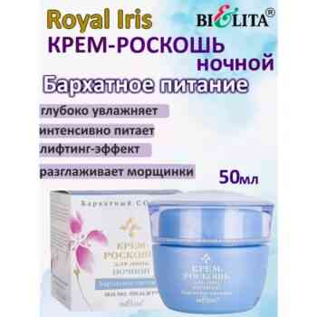 КРЕМ-Роскошь для лица ночной Бархатное питание — изображение 2