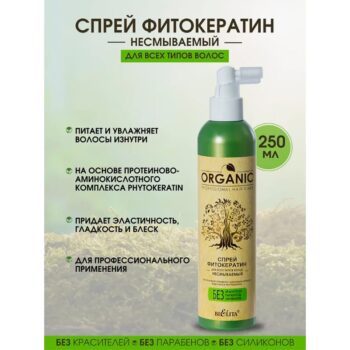 Спрей-фитокератин для всех типов волос несмываемый — изображение 2
