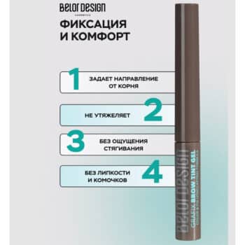 Тинт-гель для бровей GRAFIX — изображение 3