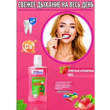 Ополаскиватель Новый Жемчуг детский с клубникой — изображение 3