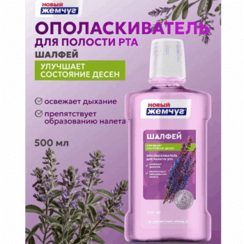 Ополаскиватель Новый Жемчуг с шалфеем — изображение 2