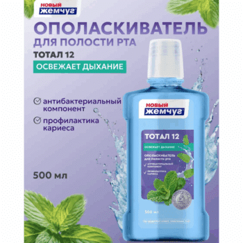Ополаскиватель Новый Жемчуг Тотал 12 — изображение 2