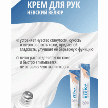 Крем для рук Невская Косметика велюр — изображение 3