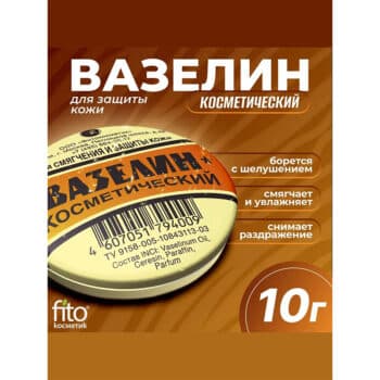 Вазелин косметический Фитокосметик для смягчения и защиты кожи — изображение 2