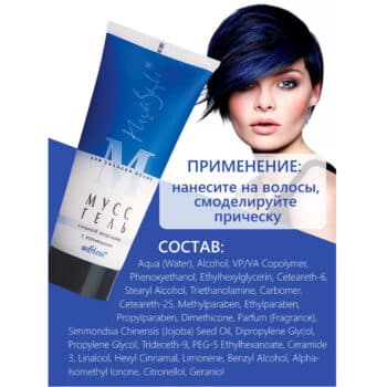 МУСС-ГЕЛЬ для укладки волос с керамидами сильной фиксации High Style — изображение 3