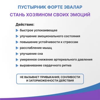 Пустырник Форте с магнием и В6 Эвалар — изображение 3