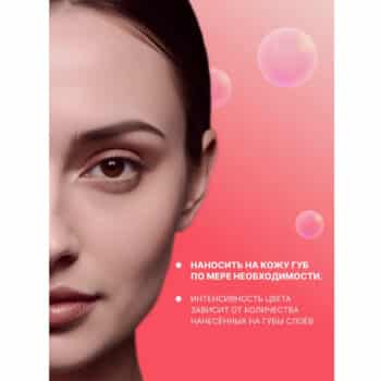Бальзам для губ Beauty Visage с легким красным оттенком — изображение 4