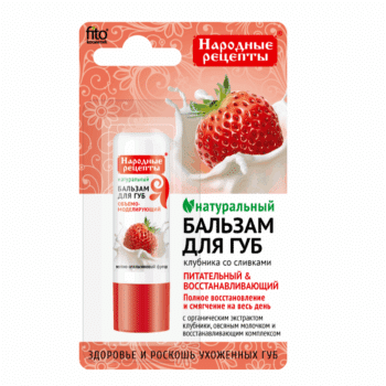Бальзам для губ Народные Рецепты Клубника со сливками — изображение 1