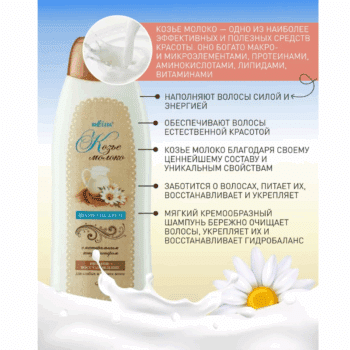 Шампунь-крем с натуральным кондиционером КОЗЬЕ МОЛОКО Кефирно-молочный уход — изображение 3
