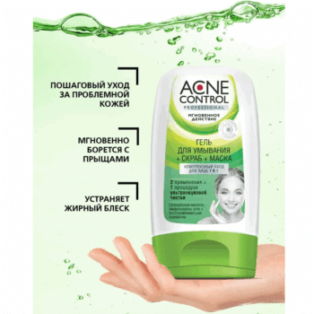 Гель для лица Acne Control Professional 7в1 Гель + Скраб + Маска — изображение 2