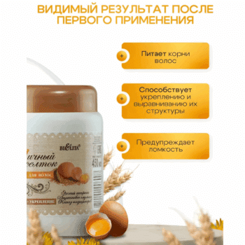 БАЛЬЗАМ для волос Яичный желток Питание + укрепление Пивные дрожжи и Яичный желток — изображение 3