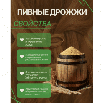 ШАМПУНЬ для волос Пивные дрожжи Блеск + энергия Пивные дрожжи и Яичный желток — изображение 3