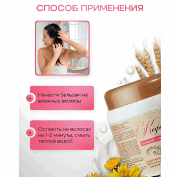 Бальзам для волос КЕФИРНЫЙ Кефирно-молочный уход — изображение 3