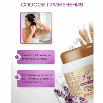 Бальзам для волос КУМЫС Кефирно-молочный уход — изображение 3