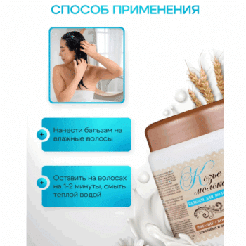 Бальзам для волос КОЗЬЕ МОЛОКО Кефирно-молочный уход — изображение 3