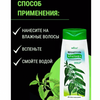 ШАМПУНЬ Крапива с кондиционером для всех типов волос — изображение 3