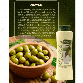 Гель для душа оливковый Питание & Увлажнение Оливковая — изображение 3