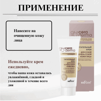 Питательный крем для сухой и очень сухой кожи лица Nutrition control — изображение 3