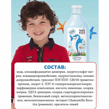 Детский шампунь для волос Морские истории Belita Kids.Для мальчиков 3-7 лет — изображение 3