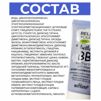 ВВ-matt крем для лица Эксперт матовости кожи для нормальной и жирной кожи BELITA YOUNG Skin — изображение 3