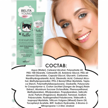 Точечный крем мгновенного действия для проблемных зон лица Stop проблемная кожа BELITA YOUNG Skin — изображение 3