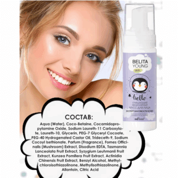 Очищающий мицеллярный МУСС для лица Эксперт матовости кожи BELITA YOUNG Skin — изображение 3