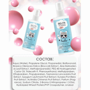 Спрей-экран Защита и увлажнение для лица BELITA YOUNG Skin — изображение 3