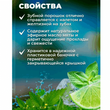Зубной порошок Фитокосметик Мятный — изображение 3