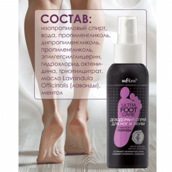 Дезодорант-спрей для ног и обуви с маслом лаванды Ultra FOOT Care — изображение 3