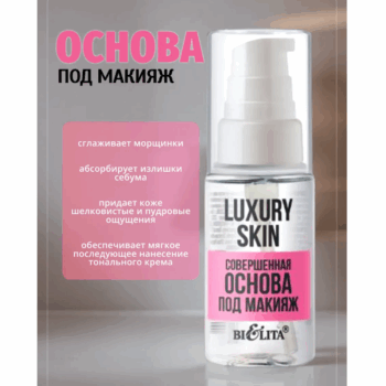 Совершенная основа под макияж Luxury Skin — изображение 3