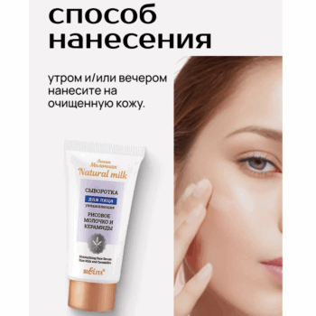 Сыворотка для лица Увлажняющая Рисовое молочко и керамиды Молочная. Natural milk — изображение 3