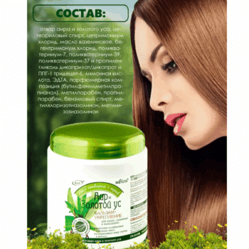 Бальзам-укрепление АИР И ЗОЛОТОЙ УС для волос, склонных к выпадению На отварах трав — изображение 3