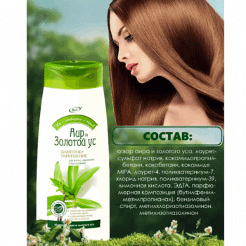 Шампунь-укрепление АИР И ЗОЛОТОЙ УС для волос, склонных к выпадению На отварах трав — изображение 3
