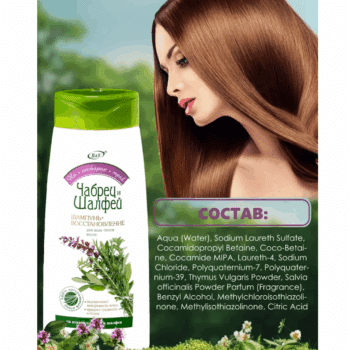 Шампунь-восстановление ЧАБРЕЦ И ШАЛФЕЙ для всех типов волос На отварах трав — изображение 3