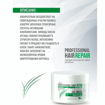 SOS-МАСКА структурно-восстанавливающая увлажняющая Professional HAIR Repair — изображение 3
