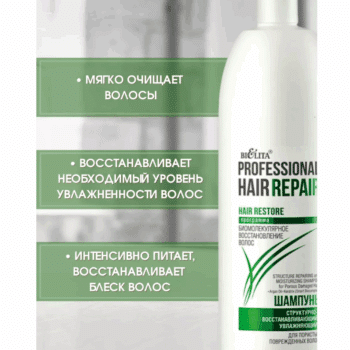 ШАМПУНЬ структурно-восстанавливающий увлажняющий Professional HAIR Repair — изображение 3