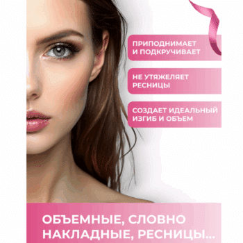 Тушь для ресниц 4D МЕГА ЭФФЕКТ накладных ресниц Amore — изображение 4