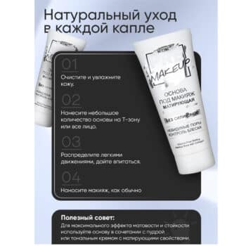 Основа под макияж МАТИРУЮЩАЯ с EGG-коллагеном PRE-MAKEUP — изображение 3