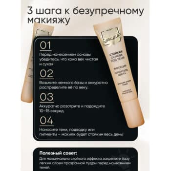 Стойкая основа под тени PRE-MAKEUP — изображение 4