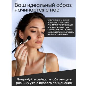 Основа под макияж МАТИРУЮЩАЯ с EGG-коллагеном PRE-MAKEUP — изображение 4