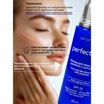Флюид для лица и зоны декольте с пептидами PerfectAge — изображение 3