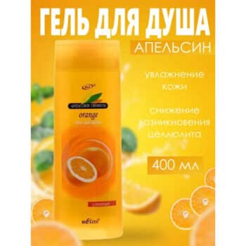 Гель для душа Апельсин освежающий Цитрусовая свежесть — изображение 2