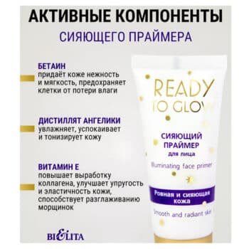 READY TO GLOW Сияющий праймер для лица ILLUMINATING FACE PRIMER — изображение 2
