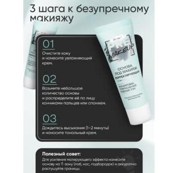 Основа под макияж КОРРЕКТИРУЮЩАЯ с ниацинамидом PRE-MAKEUP — изображение 3