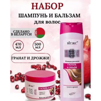 Набор бальзам + шампунь Гранат и Дрожжи – Густота и Объем Basic Care — изображение 1