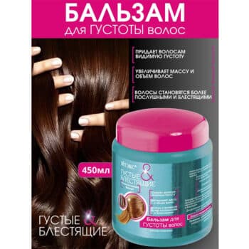 Бальзам для ГУСТОТЫ волос Густые и блестящие — изображение 2