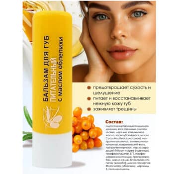Бальзам для губ ПИТАТЕЛЬНЫЙ 4 сезона — изображение 2