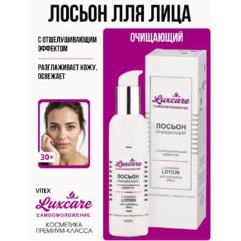 Лосьон Очищающий с отшелушивающим эффектом LuxCare — изображение 2