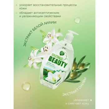 Гель для интимной гигиены Белая лилия и олива Organic Beauty — изображение 3